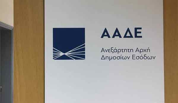Η ΑΑΔΕ επιστροφή φόρου – Ποιοί έχουν προτεραιότητα