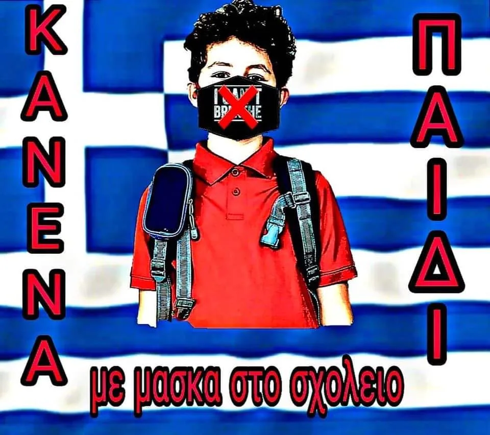 Άνοιγμα σχολείων: Στον εισαγγελέα ο φάκελος για την ομάδα «Κανένα παιδί με μάσκα στο σχολείο»