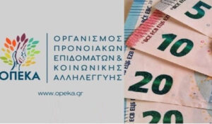 ΟΠΕΚΑ: ΝΕΕΣ αιτήσεις και πληρωμές – Όσα πρέπει να γνωρίζετε