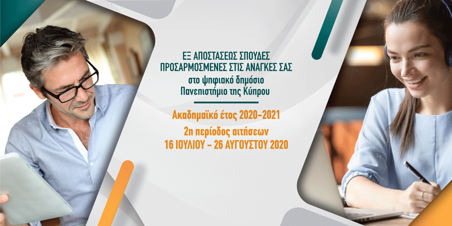 Τέσσερα Νέα Μεταπτυχιακά Προγράμματα από το Ανοικτό Πανεπιστήμιο Κύπρου