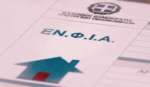 Τι πρέπει να προσέξετε για να μη σας έρθει λάθος ΕΝΦΙΑ