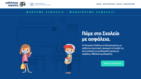 Εκπαιδευτική τηλεόραση – «Μαθαίνουμε στο σπίτι» με την ΕΡΤ, για μαθητές Δημοτικού