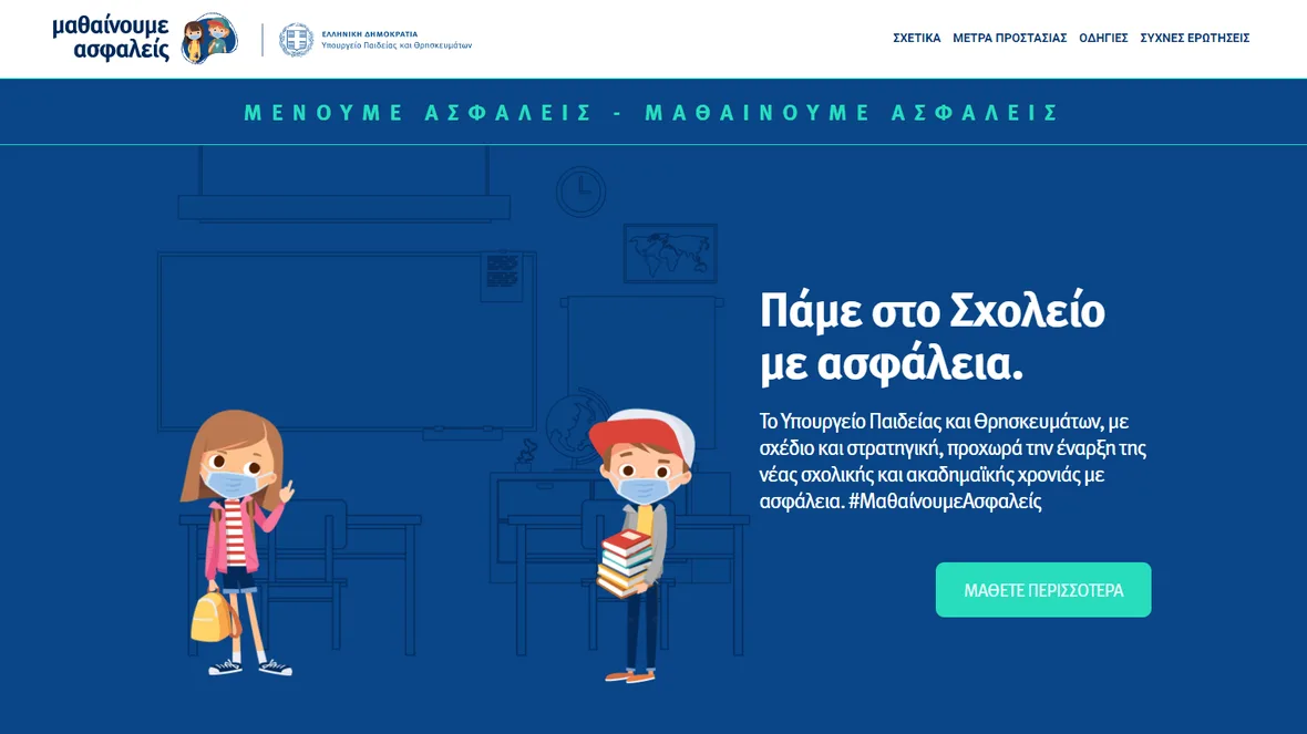 Εκπαιδευτική τηλεόραση – «Μαθαίνουμε στο σπίτι» με την ΕΡΤ, για μαθητές Δημοτικού