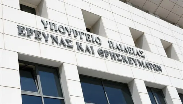 Υπουργείου Παιδείας: Έναρξη λειτουργίας της Διεύθυνσης Εσωτερικού Ελέγχου