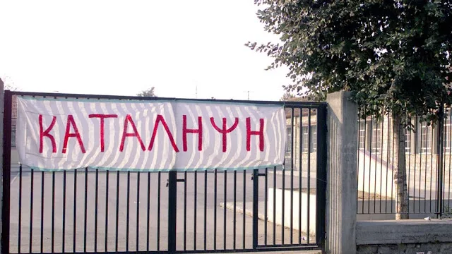 Σχολεία: Ποιά είναι υπό κατάληψη – Τα αιτήματα των μαθητών