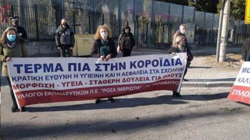 Εκπαιδευτικοί: «Έλαμψε δια της απουσίας η ηγεσία του Υπουργείου από την παράσταση διαμαρτυρίας»
