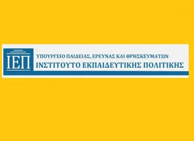 Πρόσκληση του ΙΕΠ προς τους Συντονιστές Εκπαιδευτικού Έργου Μαθηματικών