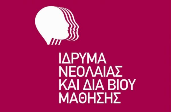 Κέντρα ΔιαΒίου Μάθησης: Οριστικοί Πίνακες Εκπαιδευτών Ενηλίκων 2020-21