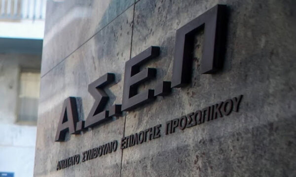 ΑΣΕΠ: ΝΕΑ προκήρυξη για 173 θέσεις εργασίας