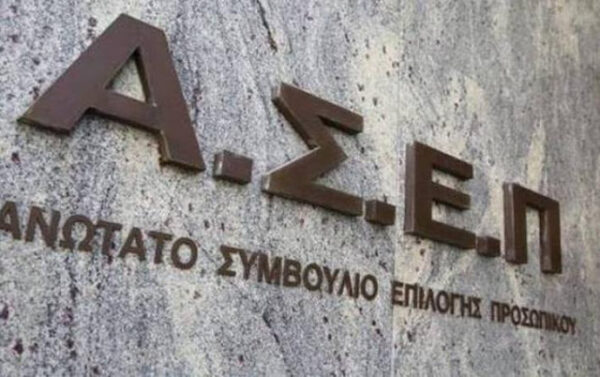 ΑΣΕΠ: Αλλαγές στον πανελλήνιο γραπτό διαγωνισμό