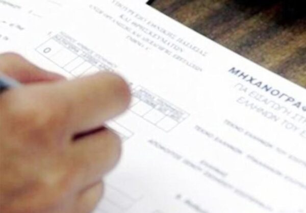 Παράλληλο μηχανογραφικό: Αιτήσεις για 20.000 επιπλέον θέσεις σε Δημόσια ΙΕΚ  – ΟΔΗΓΙΕΣ