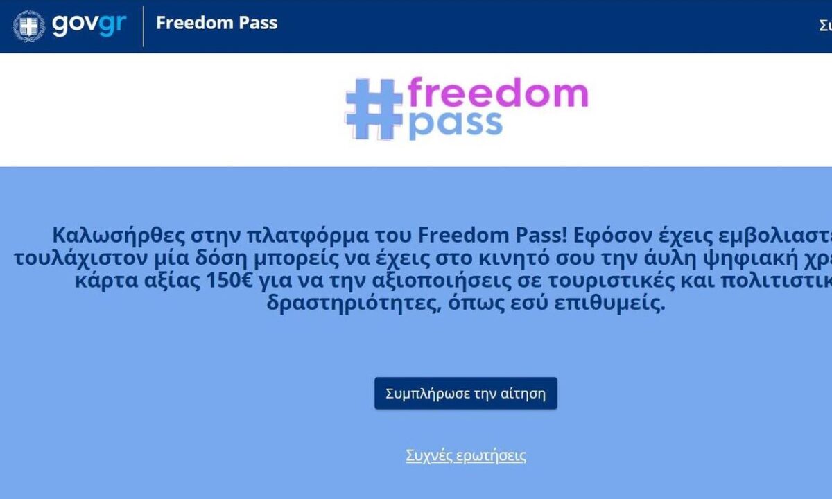 Freedom Pass: Άνοιξε η πλατφόρμα για την προπληρωμένη κάρτα των 150 ευρώ – ΟΔΗΓΙΕΣ