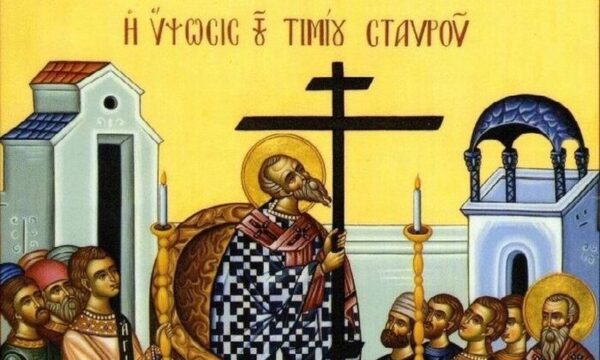 Ύψωση του Τίμιου Σταυρού: Μεγάλη γιορτή της Ορθοδοξίας – Τι γιορτάζουμε