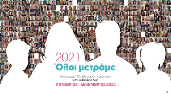 ΕΛΣΤΑΤ: 3η Φάση Απογραφής πληθυσμού – Τι να κάνετε όσοι δεν έχετε απογραφεί