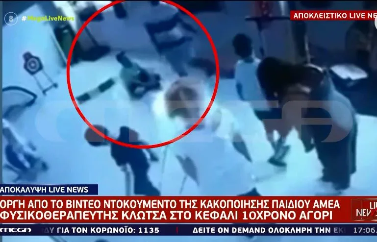 Βίντεο φρίκης: Φυσιοθεραπευτής κλωτσά στο πρόσωπο 10χρονο ΑμεΑ σε ιδιωτικό κέντρο