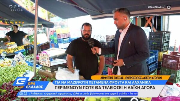 ΑΠΙΣΤΕΥΤΟ! Περιμένουν πότε θα τελειώσει η λαϊκή για να μαζέψουν πεταμένα φρούτα και λαχανικά