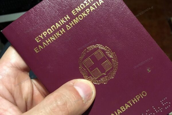 Αλλαγές στα ελληνικά διαβατήρια