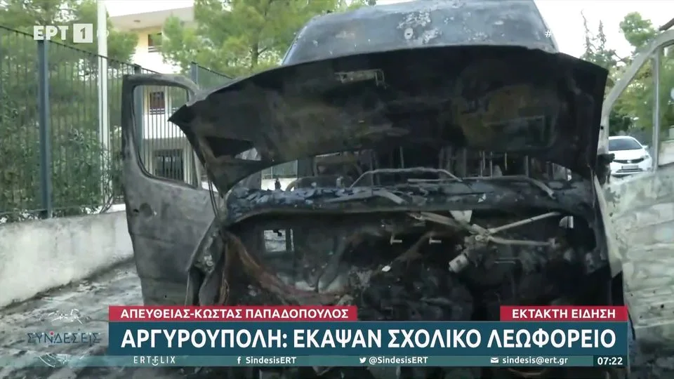 Φωτιά σε σχολικό λεωφορείο