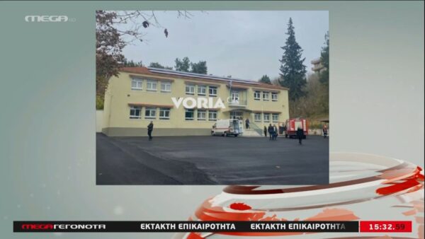Έκρηξη σε σχολείο στις Σέρρες – Τραγωδία: Νεκρός ένας μαθητής