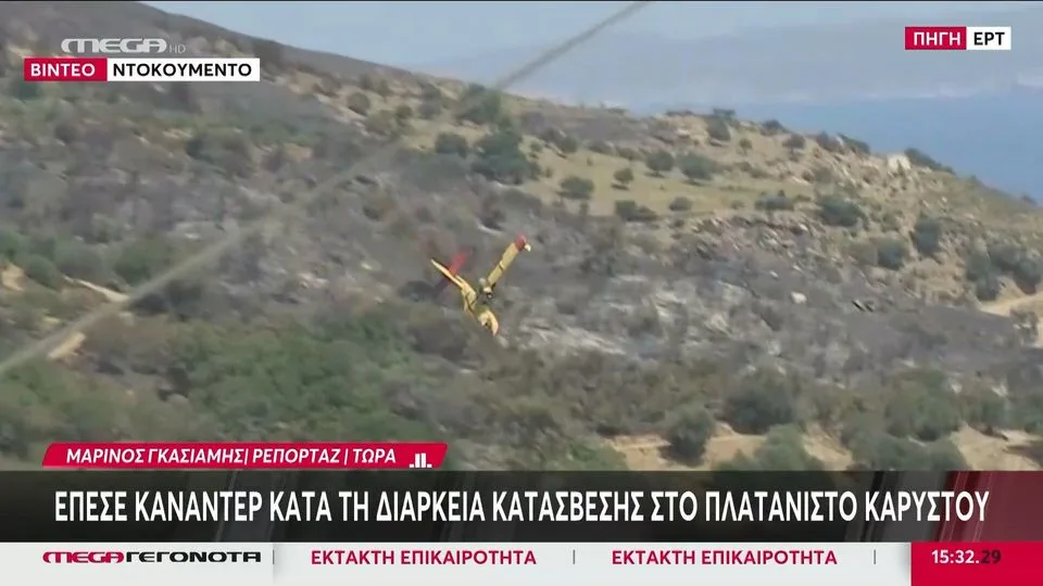 Φωτιές: Βίντεο – ντοκουμέντο με τη συντριβή Canadair