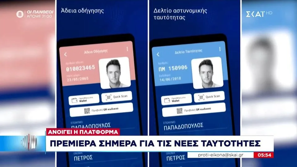 Πώς θα βγάλετε τη νέα ταυτότητα στο  id.gov.gr