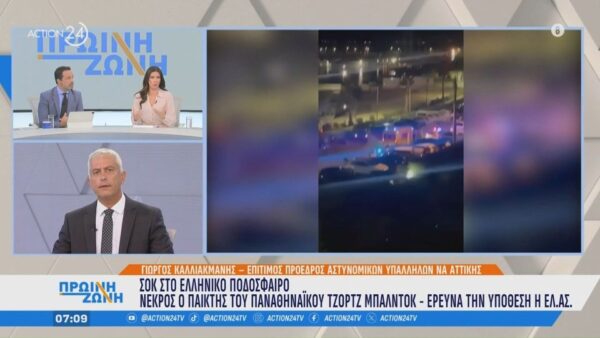 ΑΠΟΚΑΛΥΨΗ για το θάνατο του Τζορτζ Μπάλντοκ:  Τι βρέθηκε στο σπίτι του