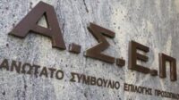 ΑΣΕΠ: Αναρτήθηκεν προσωρινοί πίνακες επιλογής Γενικών Διευθυντών υπουργείου Παιδείας