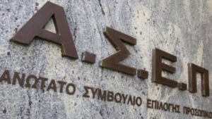 ΑΣΕΠ: Αναρτήθηκεν προσωρινοί πίνακες επιλογής Γενικών Διευθυντών υπουργείου Παιδείας