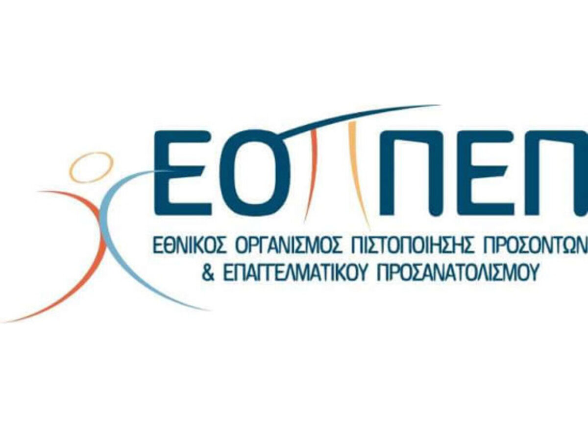 ΕΟΠΠΕΠ: Πέντε χρόνια χωρίς εξετάσεις και 13.640 υποψήφιοι στην αναμονή – Τι απαντά το υπουργείο Παιδείας