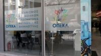 ΟΠΕΚΑ: Ποιοί θα λάβουν επίδομα έως 600 ευρώ