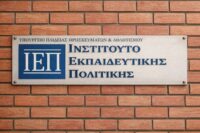 ΙΕΠ: Ανοίγουν οι αιτήσεις για 13 θέσεις εκπαιδευτικών με τετραετή απόσπαση – Προσόντα και προθεσμίες