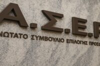 Προκήρυξη ΑΣΕΠ για μόνιμες προσλήψεις στη Δημοτική Αστυνομία: Τα οριστικά αποτελέσματα