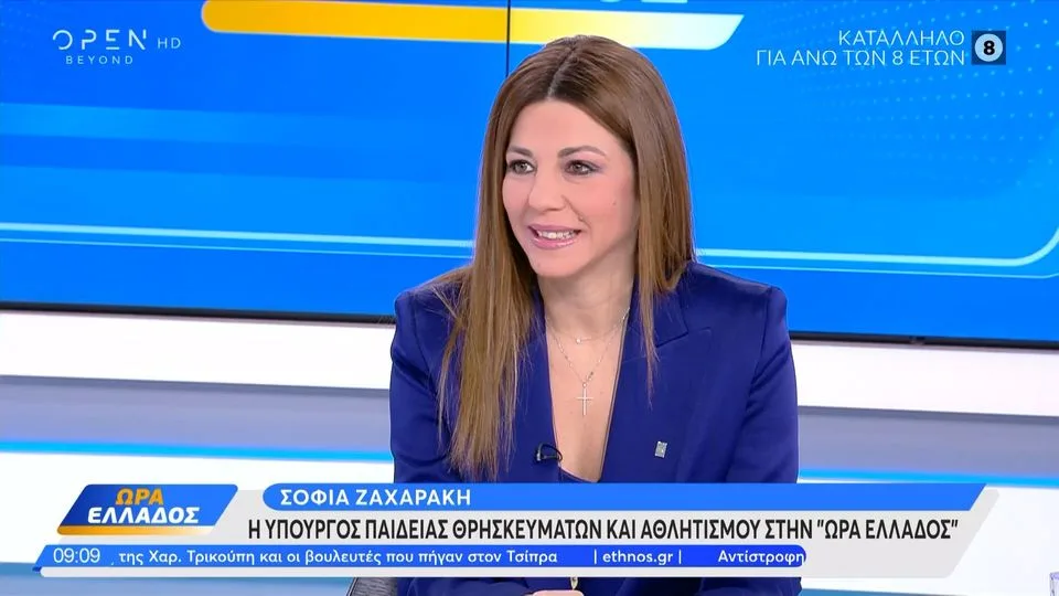 Ζαχαράκη: «Θέλω να καταργήσω τις πανελλαδικές εξετάσεις»
