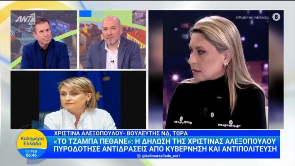 Η συγγνώμη της Αλεξοπούλου για τη φράση «ο τζάμπας πέθανε»: «Η έκφρασή μου δεν απευθυνόταν στους εκπαιδευτικούς»