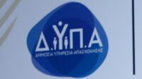 ΔΥΠΑ: 2.700 νέες θέσεις εργασίας με επιδότηση μισθού έως 100% – Ξεκίνησαν οι αιτήσεις