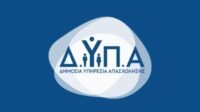 ΔΥΠΑ: Κλείνουν οι αιτήσεις στο πρόγραμμα για άνεργους πτυχιούχους – Πώς θα γίνει η επιλογή