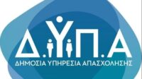ΔΥΠΑ: 1.000 θέσεις εργασίας για άνεργους πτυχιούχους – Μισθός έως 1.250 ευρώ