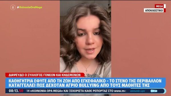 Υπόθεση θανάτου καθηγήτριας – Συγκλονίζει συνάδελφος της Σοφίας Χρηστίδου: Τι αναφέρει