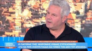 Συγκλονίζει ο πατέρας ανήλικης που έβαλε τέλος στη ζωή της: «Υπήρχαν θέματα bullying» – Η εσωστρέφεια, τα άγχη και η μεγάλη ανάγκη