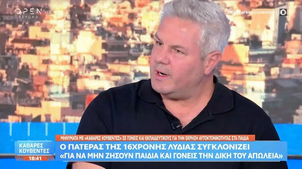 Συγκλονίζει ο πατέρας ανήλικης που έβαλε τέλος στη ζωή της: «Υπήρχαν θέματα bullying» – Η εσωστρέφεια, τα άγχη και η μεγάλη ανάγκη