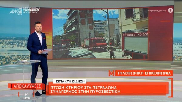 ΣΟΚ! Κατάρρευση πολυκατοικίας στα Πετράλωνα – Πληροφορίες για τέσσερις εγκλωβισμένους