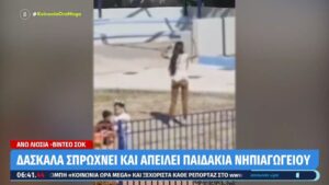 Άνω Λιόσια: Σε άλλο νηπιαγωγείο μετακινείται η διευθύντρια που φώναζε σε παιδιά – Διατάχθηκε ΕΔΕ σε βάρος της