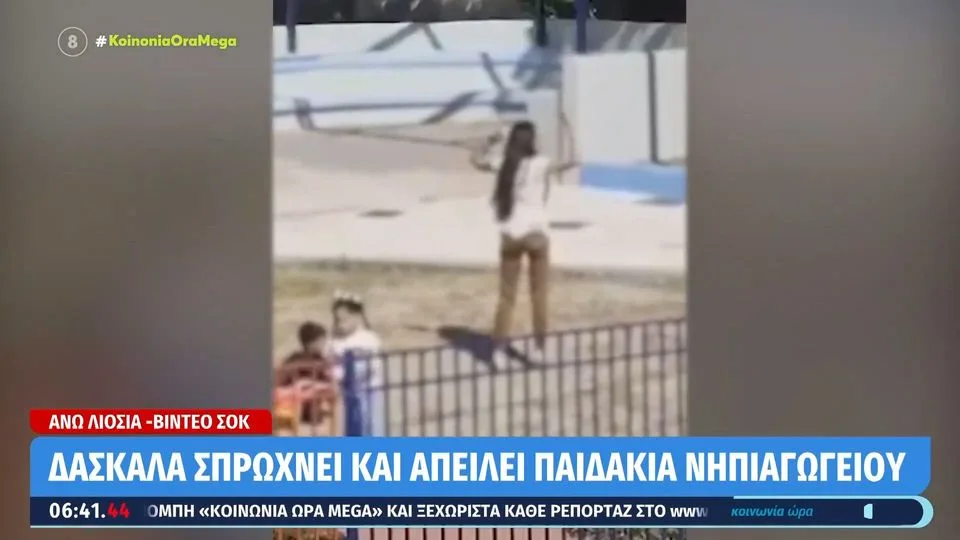 Άνω Λιόσια: Σε άλλο νηπιαγωγείο μετακινείται η διευθύντρια που φώναζε σε παιδιά – Διατάχθηκε ΕΔΕ μετά την επίθεση