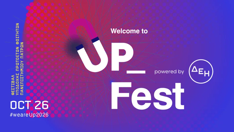 Welcome to UP 2026: Πέντε ημέρες εκδηλώσεων για τους φοιτητές από το Πανεπιστήμιο Πατρών σε τρεις πόλεις