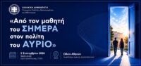 Νέο Λύκειο και Εθνικό Απολυτήριο: Ανοίγει ο Εθνικός Διάλογος – Τι μπαίνει στο τραπέζι