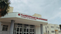 Τελευταίες θέσεις για το ΜΠΣ Διακυβέρνηση και Δημόσιες Πολιτικές – Μέχρι πότε οι αιτήσεις
