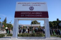 Εγκαινιάστηκε νέα πύλη εισόδου στο ΑΠΘ με επίκεντρο τη φιλοξενία και την εξωστρέφεια