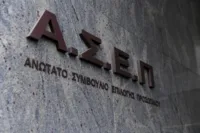 ΑΣΕΠ: Οι 387 φορείς που θα προσλάβουν 3.262 μονίμους υπαλλήλους