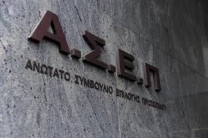 ΑΣΕΠ: Οι 387 φορείς που θα προσλάβουν 3.262 μονίμους υπαλλήλους