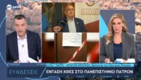 Πανεπιστήμιο Πατρών: Σοβαρές καταγγελίες από τον πρύτανη – «Απώθησαν τους φύλακες, εξύβρισαν και έφτασαν στο γραφείο μου»